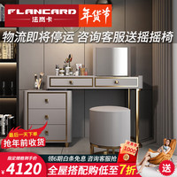 法岚卡(FLANCARD)轻奢梳妆台意式极简现代简约卧室收纳柜带镜子小型化妆桌 翻盖梳妆台【带侧柜】 妆台+妆镜+妆凳【1.0米】