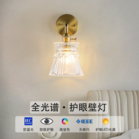 寻灯阁全铜壁灯全光谱护眼卧室床头灯客厅背景墙阳台走廊法式奶油风灯具 A款单头 全铜 三色光
