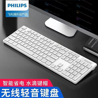 PHILIPS 飞利浦 无线电键鼠套装办公家用超薄静音无声电脑笔记本台式机通用