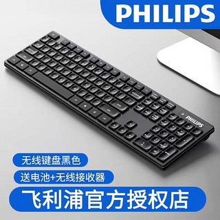 PHILIPS 飞利浦 无线电键鼠套装办公家用超薄静音无声电脑笔记本台式机通用