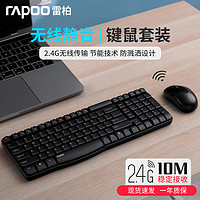 RAPOO 雷柏 无线键盘鼠标套装电脑办公打字静音笔记本游戏薄膜女生无限