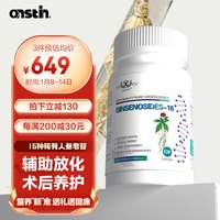 ONSTIN奥尼之顿 16种稀有人参皂苷rg3rh2胶囊免疫力 120粒/瓶 美国