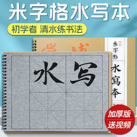 梅林笔庄毛笔水写本 初学者书法入门练字字帖临摹清水万次用加厚仿宣纸米字格水写布10*10cm