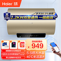 Haier 海尔 50升电热水器 WIFI智控 2200W速热 增容水量APP预约洗浴EC5002-YG3(U1)