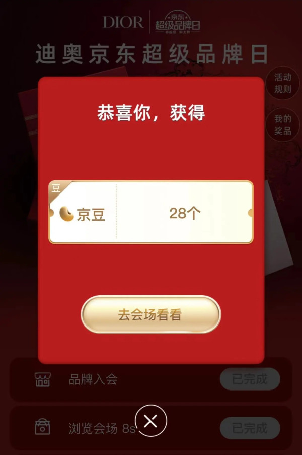 京东 明星送好礼 完成浏览任务抽随机京豆