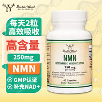 Double Wood 美国nmn增强款β-烟酰胺单核苷酸nad+补充剂