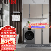 东鹏(DONGPENG)阳台洗衣柜一体柜太空铝洗衣机柜带搓衣板洗衣池柜洗衣机伴侣 卡其灰150cm(白盆 默认右盆)