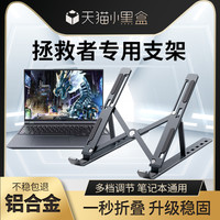 铝合金笔记本电脑支撑架悬空可升降调节手提可折叠便携式拯救者桌面立式办公平板支架支撑托架散热器升降底座