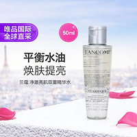 LANCOME 兰蔻 净澈亮肌双重精华水50ml