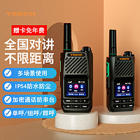 易信（YSHON）H68公网全国对讲机4G全网通不限距离5000公里无线GPS定位手持台小型便携远距离大功率商用民用