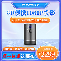 2023蒂彤T18海外版投影仪家用1080P小型迷你便携wifi无线3D白天高清可连手机投屏投墙上看电视电影