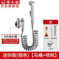 潜水艇(Submarine) 洗衣机水龙头一进二出马桶角阀止回阀喷水枪套装止逆阀喷枪 【双出】 马桶+喷枪套装(银色)