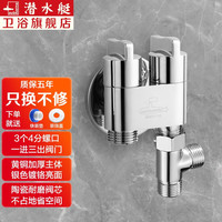 潜水艇(Submarine) 角阀一进三出黄铜四通洗碗机4分六分洗衣机水龙头净水开关阀门 【1】 三个4分螺纹接口