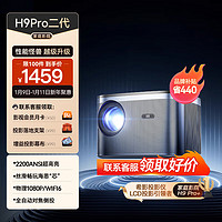 SIGNYEAN 希影 H9 Pro 二代 XY-09投影仪2200ANSI流明画面智能校正2+32G ⭐H9pro二代