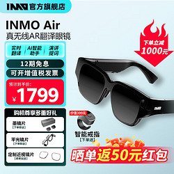 INMO Air2 影目智能AR眼镜 实时翻译 便携提词 全彩投屏观影导航电子书娱