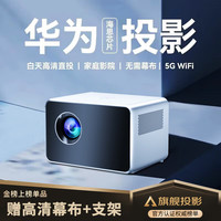 华参投影仪家用家庭影院超高清手机电脑高清便携投影机智能3D迷你电视家庭影院WiFi卧室投影办公高清 T2【自动对焦+智能遥控+手机投屏+WiF蓝牙】 幕布+支架+蓝牙+投屏 p2【自动对焦+智能遥控+手机投屏+WiF蓝牙】