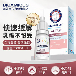 BIOAMICUS 百适滴 乳糖酶滴剂 14ml