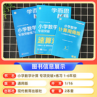 保障学而思秘籍小学数学计算专项突破练习全一册通用版计算题拓展速算进阶配套同步练习强化训练资料