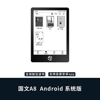 国文OBOOK阅读器A8轻薄300高清纯平墨水屏电子纸护眼读书器 国文A8（中小学必读版) 标配