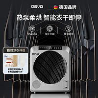 OSVO 5公斤 热泵式烘干机 滚筒式 太空银