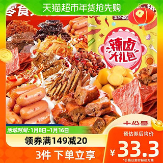 盐津铺子 约70包辣卤散装礼包543g小吃零食辣条卤肉休闲食品豆干