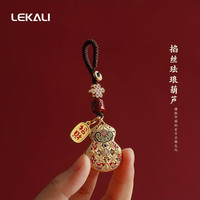 乐卡利 钥匙挂扣 挂件小饰品 葫芦汽车钥匙扣 男女包包装饰品 挂坠 葫芦钥匙扣（招财纳福）