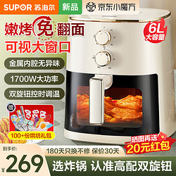 SUPOR 苏泊尔 空气炸锅 6L