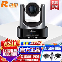 融讯 RX VC51A-12高清视频会议摄像头12倍光学变焦摄像机HDMI/SDI/LAN/USB接口四路同出