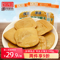 津津 开洋豆腐干苏州特产豆干豆制品食品零食小包装小吃500g