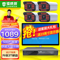 镭威视监控器全套设备500万超清POE网络摄像头家用室外防水手机远程高清夜视户外监控套装工厂超市商用 4路套装 不含硬盘