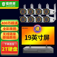 镭威视监控设备套装无线wifi商用户外夜视高清网络室外摄像头防水高清一体机商用监控器家用全套设备 8路 含2TB 【90%客户选】