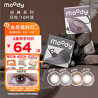 moody 经典系列 日抛美瞳 10片装 大小直径 彩色隐形眼镜伽罗棕275度