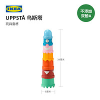 IKEA 宜家 UPPSTA乌斯塔玩具套杯多色叠叠乐儿童玩具益智趣味教育