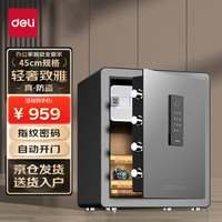 得力(deli)保险柜 高45cm半导体指纹+密码双重防盗自动开门保险箱保管箱 办公居家精品保险箱保管箱致雅27322 45cm磨砂黑