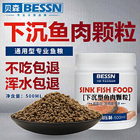 Bessn 下沉型鱼粮锦鲤血鹦鹉鱼地图鱼招财猫底栖鱼猪鼻龟鱼食通用型颗粒 2600g 下沉型 3mm（650g×4桶）