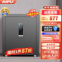 艾谱保险柜家用 保险箱指纹密码办公小型保管箱 全钢智能防盗财务收纳夹万入墙柜 灵动 高45cm黑 【电动开门】高45CM黑