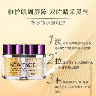   FACE/新面孔 提拉紧致 眼霜  40g