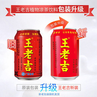 王老吉 凉茶饮料经典红罐装310ml*16罐整箱批发送长辈礼盒清热下火