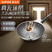 SUPOR 苏泊尔 炒锅有钛无涂层燃气灶不粘锅炒菜锅高端第二代官方正品