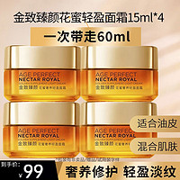 巴黎欧莱雅 欧莱雅（LOREAL）小蜜罐面霜晚霜金致臻颜花蜜奢养补水保湿玻色因紧致抗皱淡纹礼物 轻盈面霜25ml*2(共50ml）