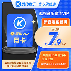 KUGOU 酷狗音乐 会员 月卡