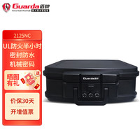 GUARDA 盾牌 老国货盾牌Guarda家用保险柜小型2125C防火防水保险箱A4文件手提式上翻保险箱加厚重型