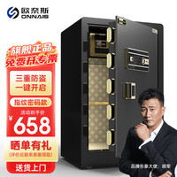 欧奈斯（ONNAIS）保险柜家用大型办公80CM保管箱指纹密码1米保险箱办公室全钢防盗保管柜 高80cm丨气质黑丨密码+指纹