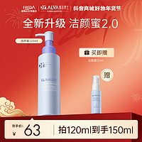 抖音超值购：Dr.Alva 瑷尔博士 洁颜蜜2.0 120ml（赠 同款30ml）