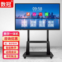 数冠 43寸50寸55寸65寸75寸86寸幼儿园教学一体机触摸屏 多媒体大屏幕70寸98寸会议平板书写培训白板 无线投屏