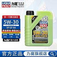 LIQUI MOLY 力魔 德国进口发动机润滑油新一代魔法基因全合成机油5W-30   20989 5W-30 1L