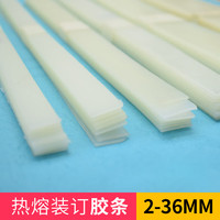 宝预(BYON)热熔装订胶条8mm热熔胶片 胶装机热熔胶文件 热熔装订机胶条 合同装订条透明塑料片胶粒片耗材
