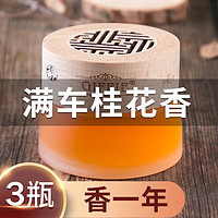 giffie 简非 车载香水固体香膏汽车用品持久淡香氛车内空气清新剂除味香薰摆件 桂花1瓶+补充装2瓶