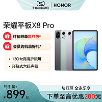 HONOR 荣耀 平板X8Pro 11.5英寸120Hz高刷护眼屏 6扬声器