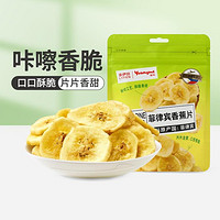 LYFEN 来伊份 香蕉片70g香蕉干水果干零食休闲食品小吃果干追剧解馋零嘴